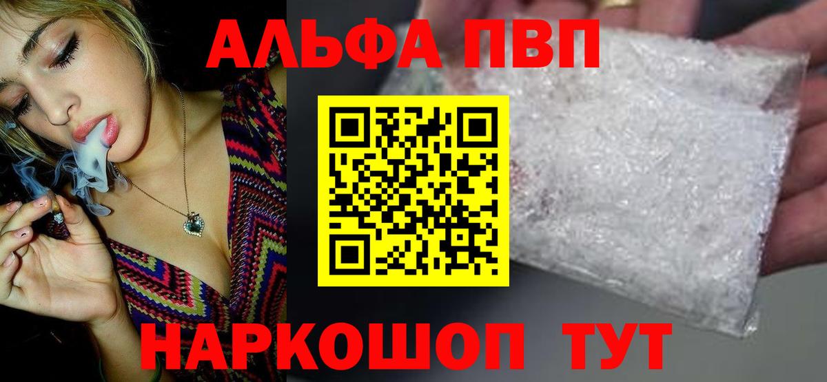 Alpha PVP мука Астрахань