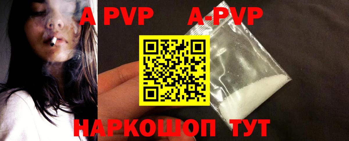 Alfa_PVP Соль  A-PVP СК  Альфа ПВП  Астрахань  как найти наркотики  Вход с VPN 
