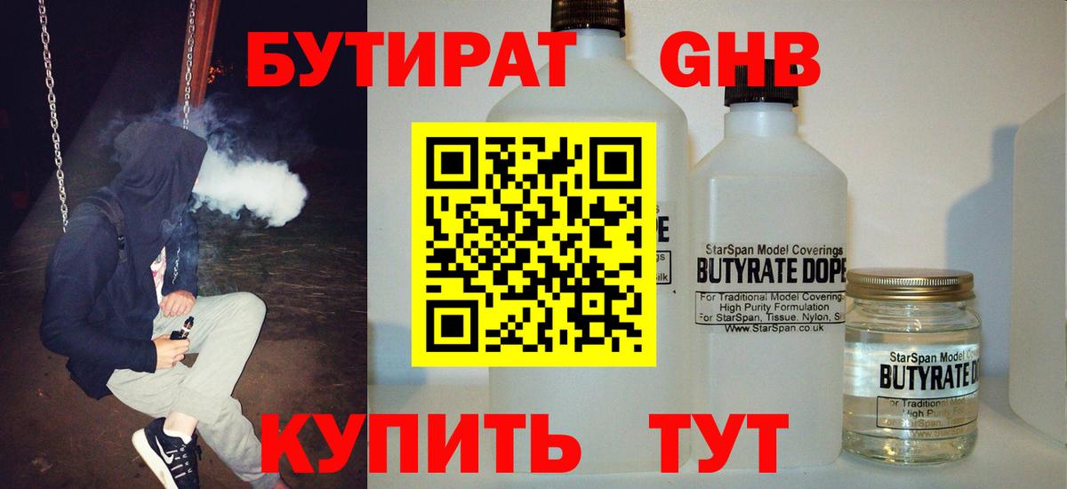 Астрахань  Бутират  Вход с VPN  БУТИРАТ Butirat 
