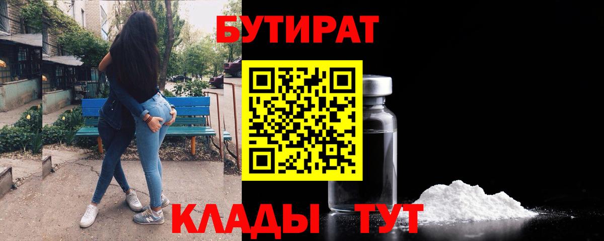Бутират бутандиол Астрахань