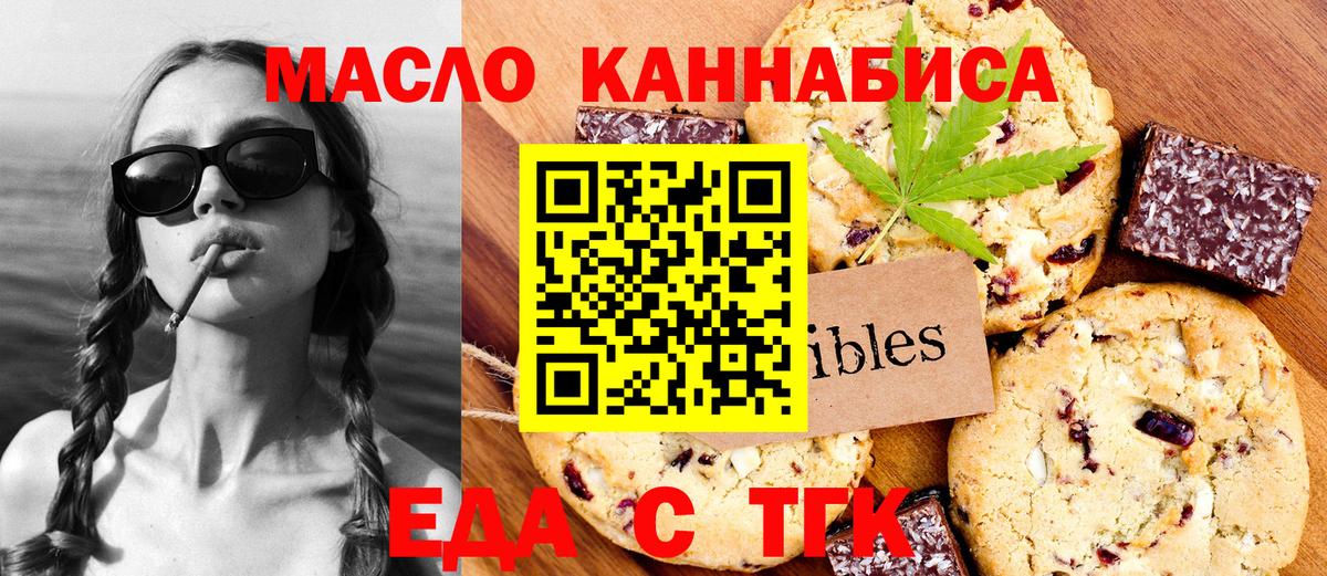 Астрахань  Печенье с ТГК марихуана  Вход с VPN 