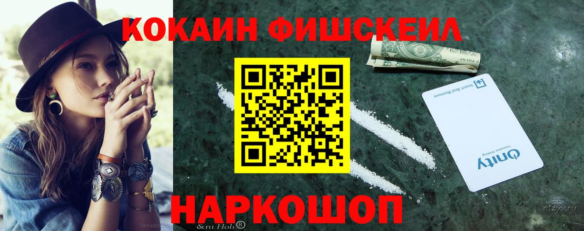 Cocaine FishScale  Вход с VPN  Астрахань  КОКАИН VHQ 