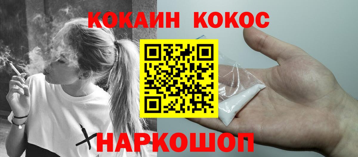Cocaine Колумбийский Астрахань