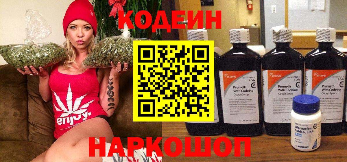 Codein напиток Lean (лин) Астрахань