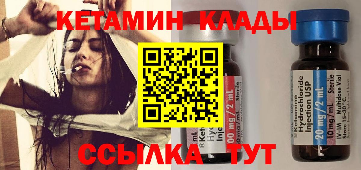 КЕТАМИН VHQ  сайты даркнета Telegram  КЕТАМИН VHQ  Астрахань  Вход с VPN 