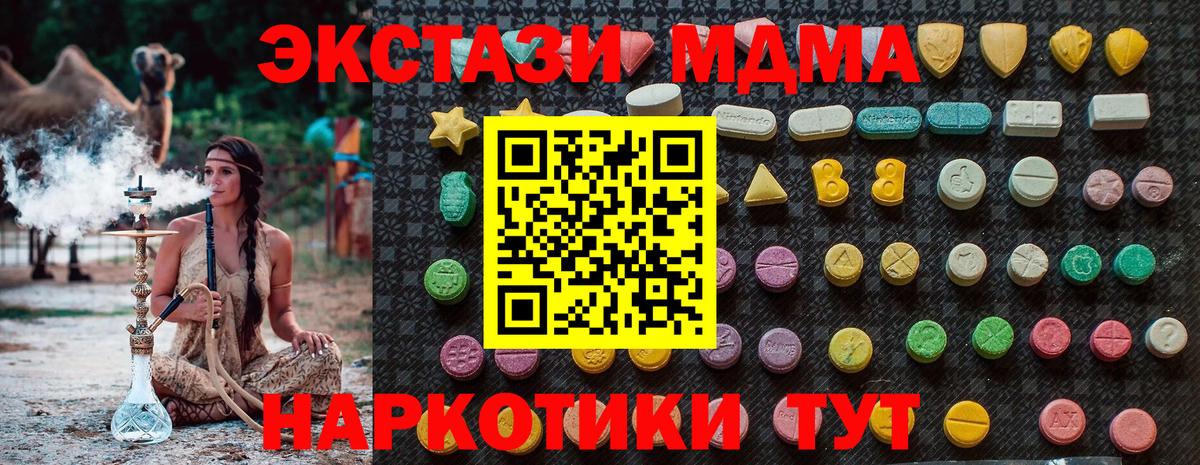 МДМА кристаллы  Вход с VPN  MDMA  Астрахань  МДМА кристаллы 
