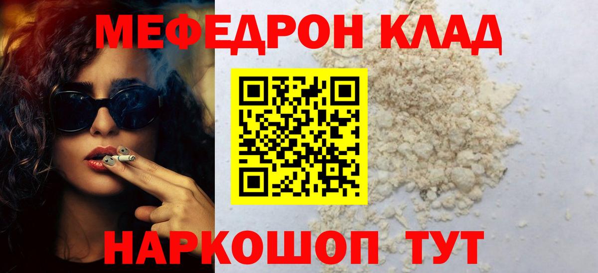 Меф  Вход с VPN  Астрахань  МЯУ-МЯУ мука  Мефедрон мяу мяу 